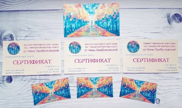 Подарочные сертификаты